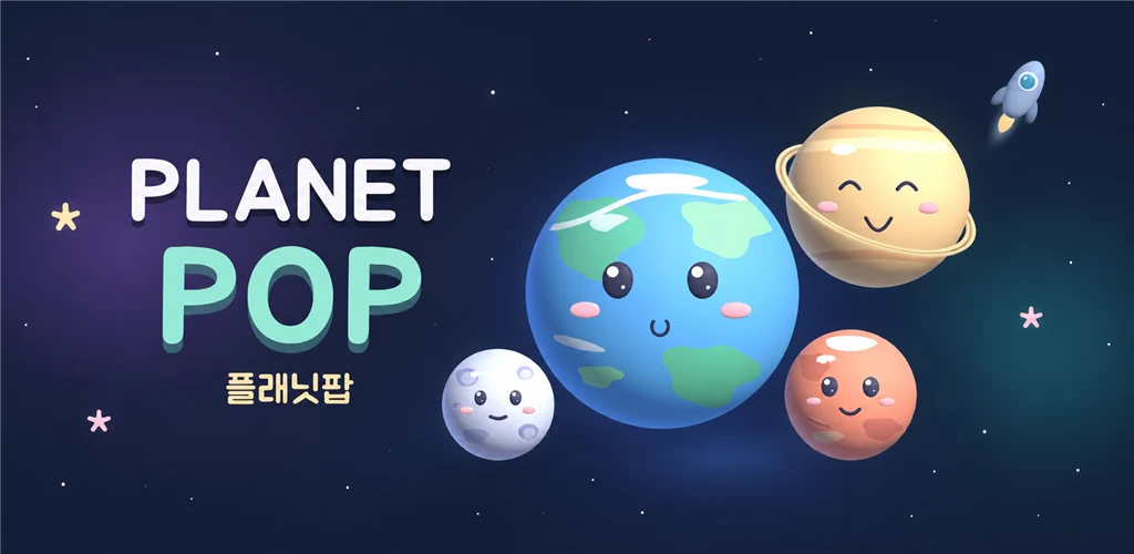플래닛팝 소개 화면